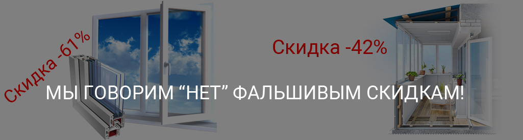 Нет фальшивым скидкам! Нет фальшивым скидкам!